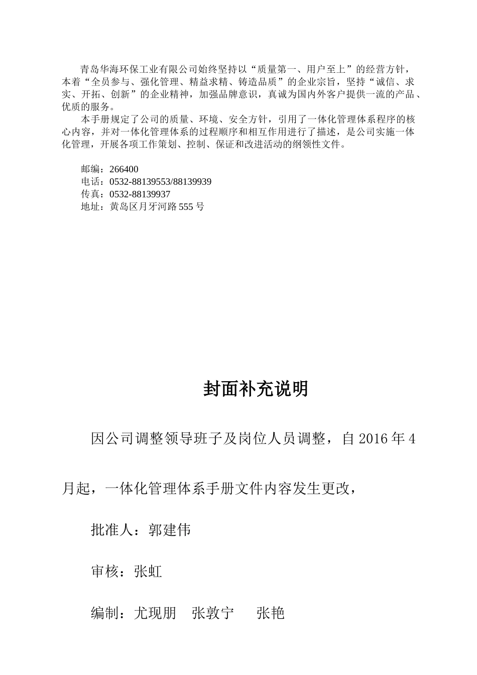 青岛华海环保工业有限公司一体化管理体系手册_第2页