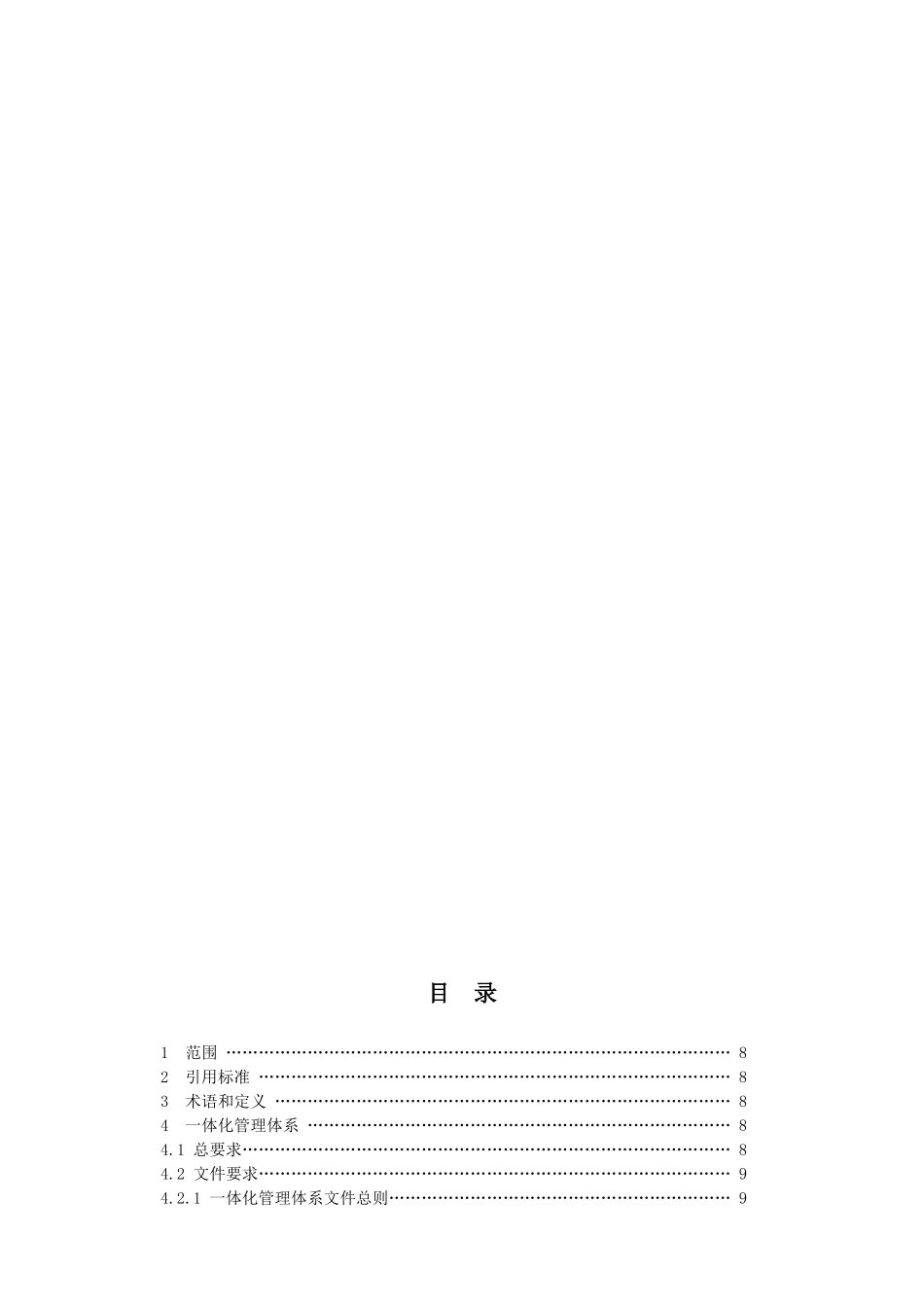 青岛华海环保工业有限公司一体化管理体系手册_第3页