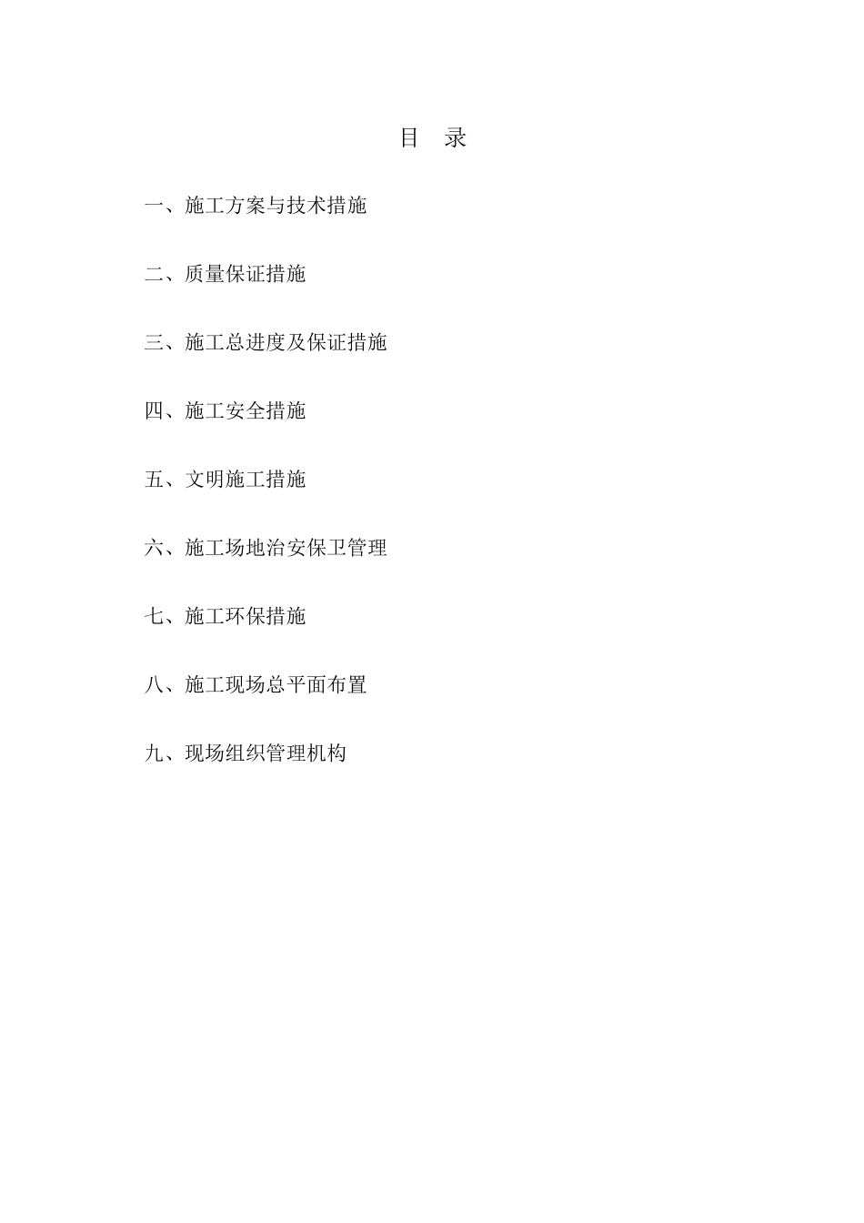 XX营业厅装修工程_第3页