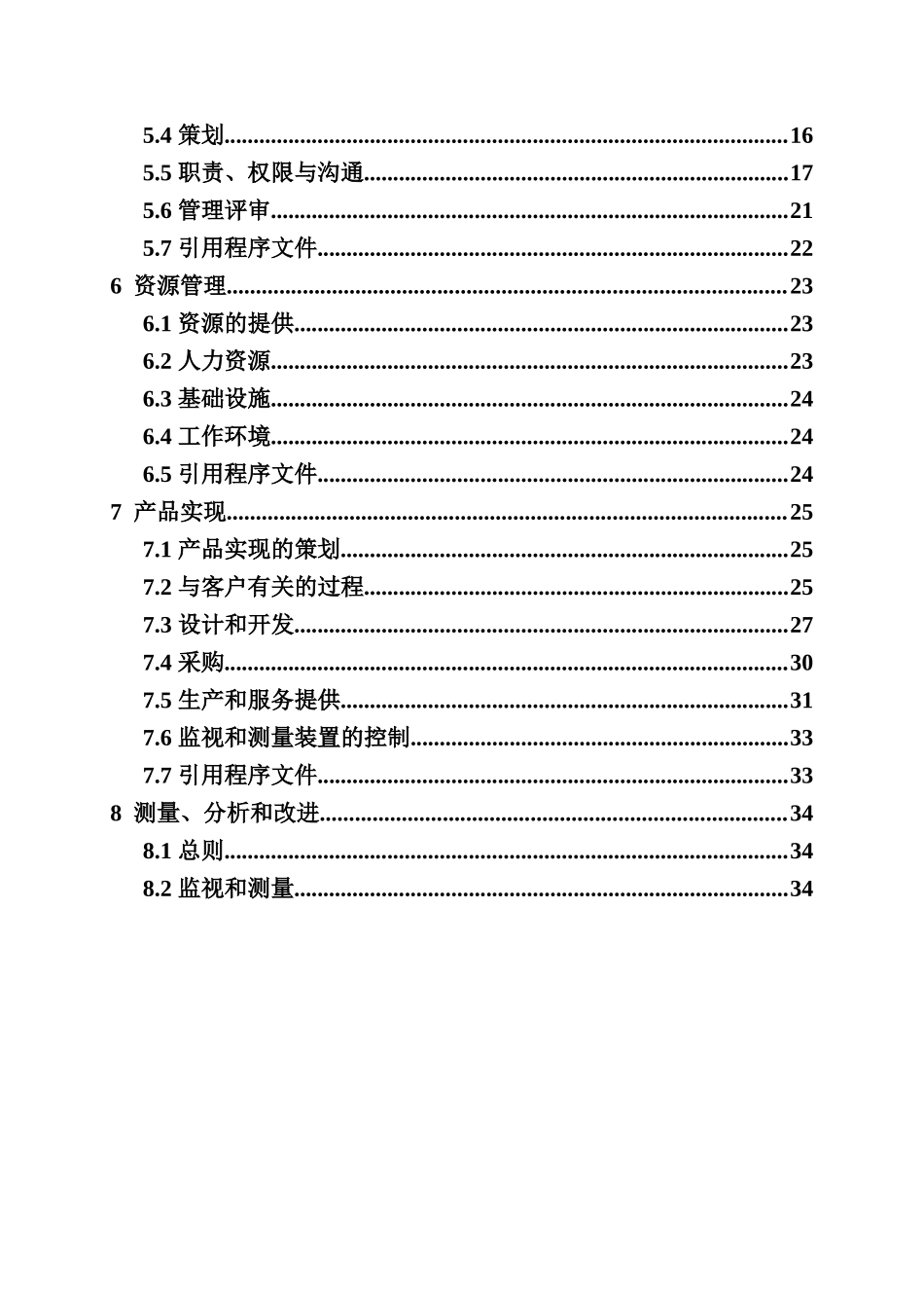 XX邮电规划设计有限公司质量体系文件质量手册_第3页