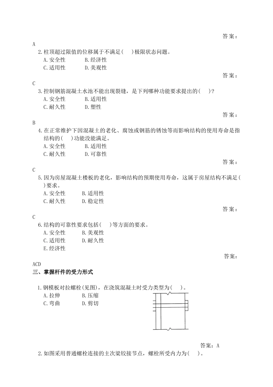 全国一级建造师执业资格考试《建设工程管理与实务》讲义_第3页