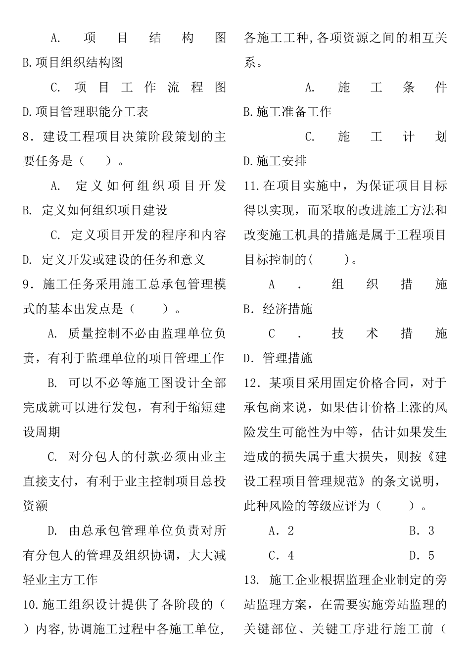 全国一级建造师执业资格考试建设工程项目管理模拟试卷_第2页
