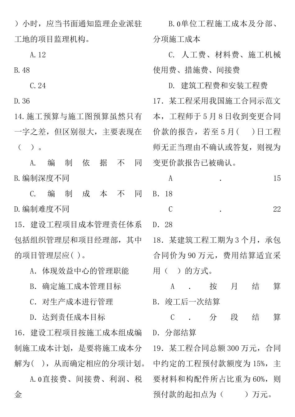 全国一级建造师执业资格考试建设工程项目管理模拟试卷_第3页