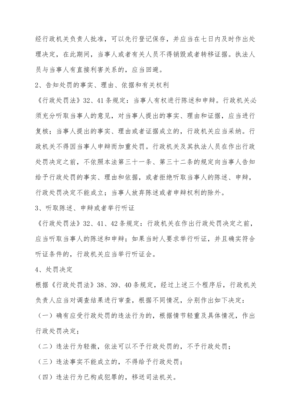 xx邮政管理局处罚流程详解_第3页