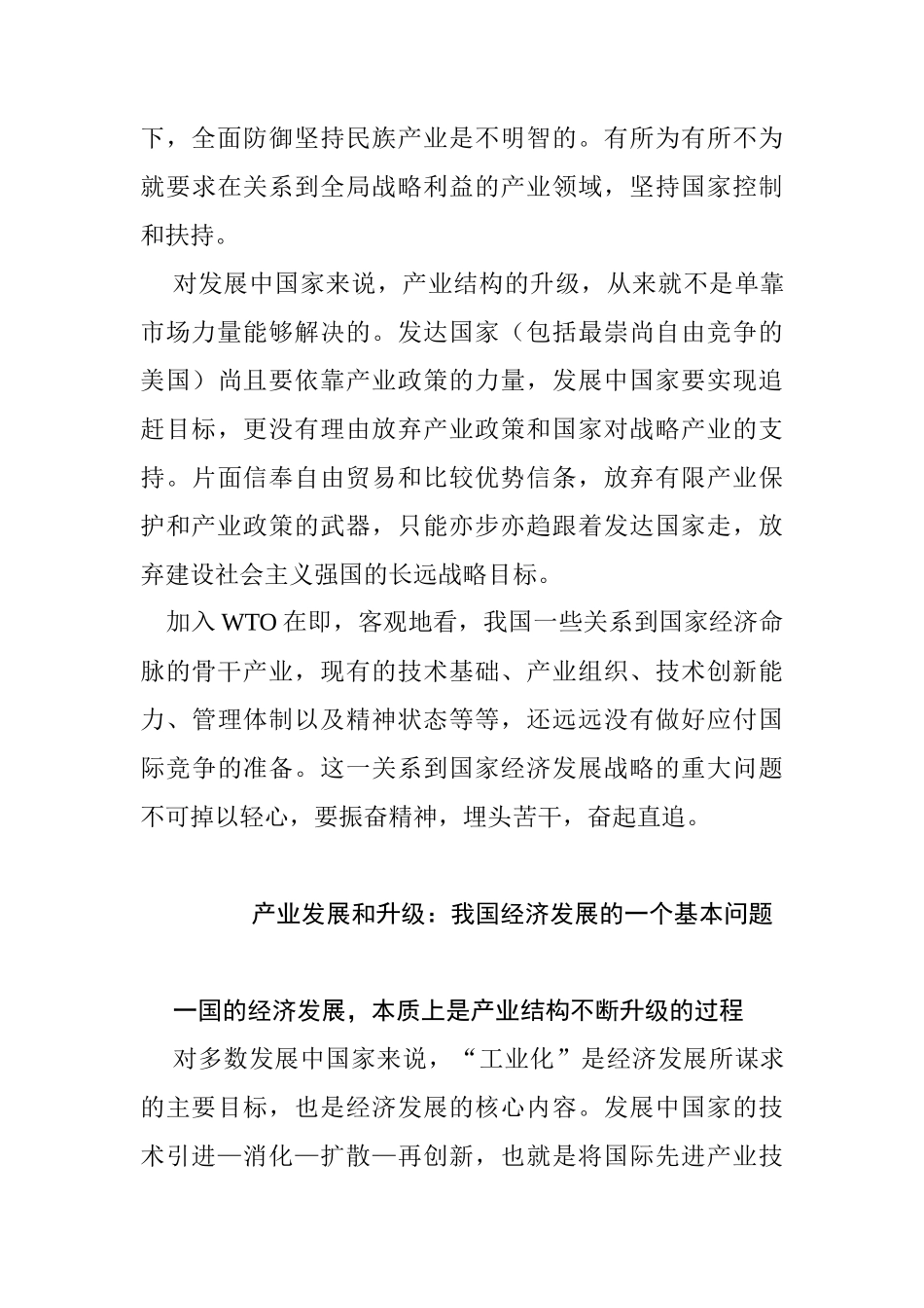 全球化、发展战略和战略产业经济全球化对我国产业体系的挑战_第3页