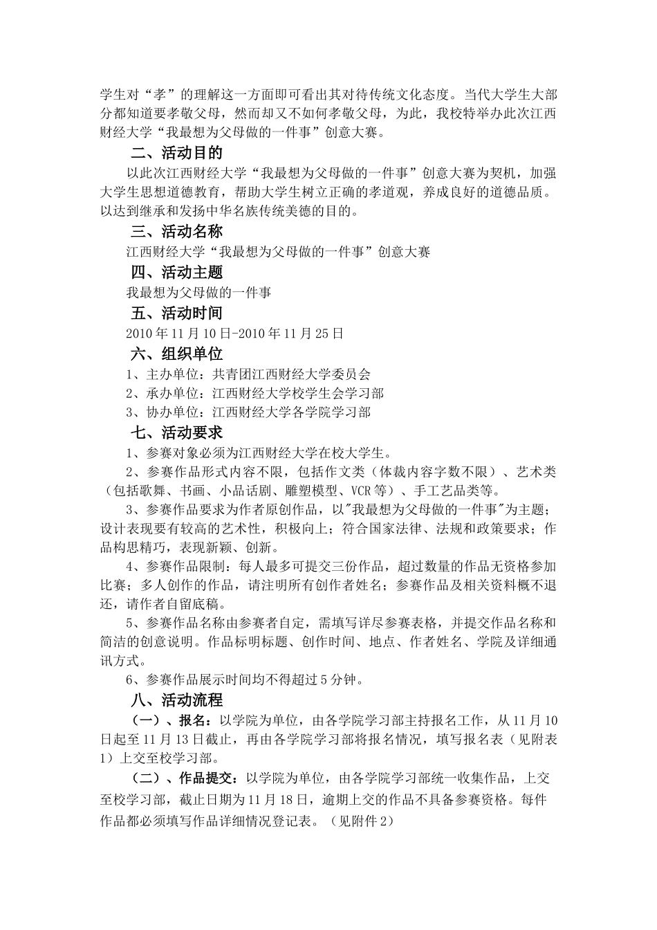 江西财经大学“我最想为父母做的一件事”创意大赛策划书_第2页