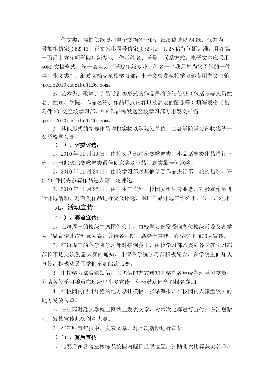 江西财经大学“我最想为父母做的一件事”创意大赛策划书_第3页