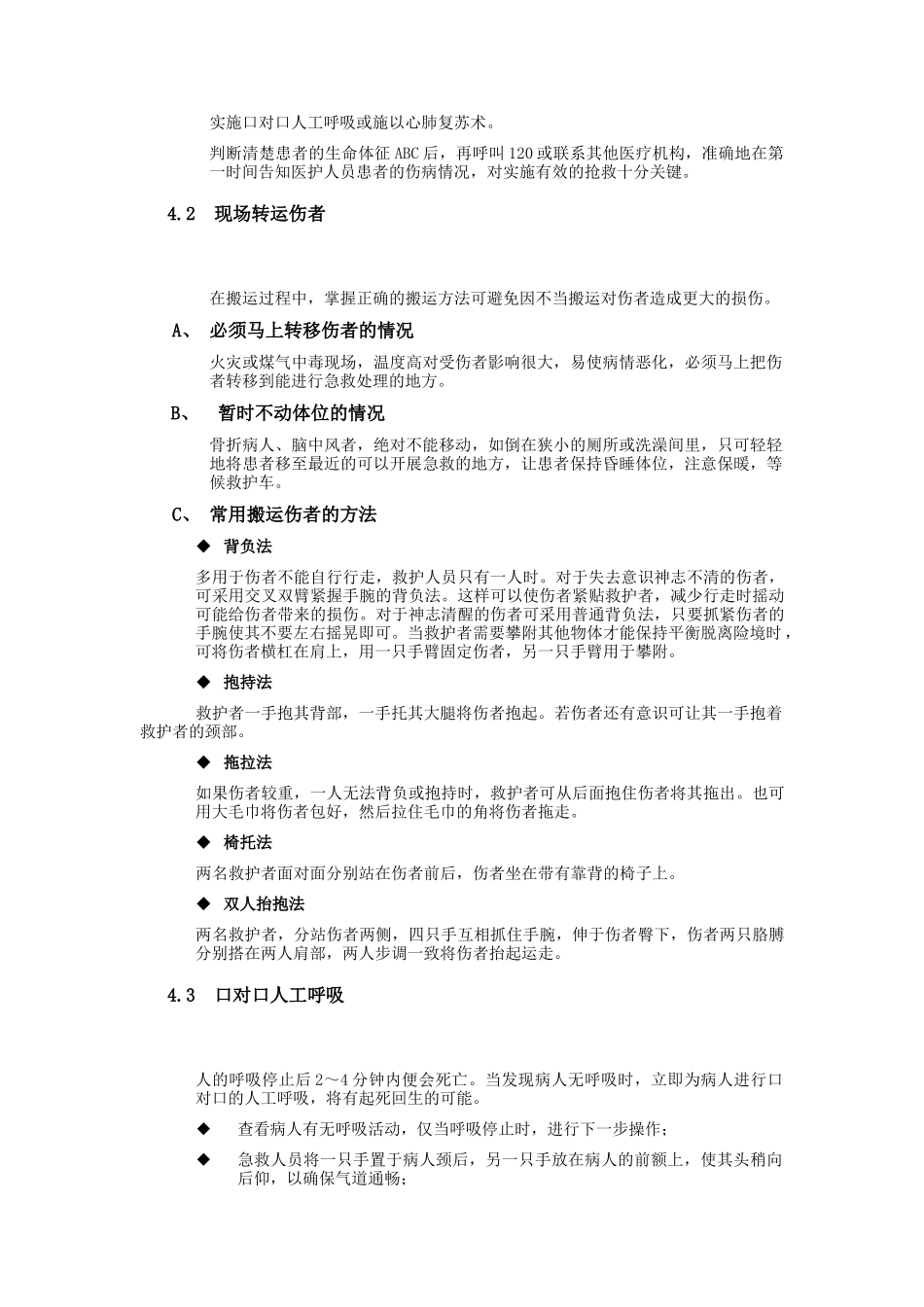 XX有限公司XX分公司急救应用手册_第3页