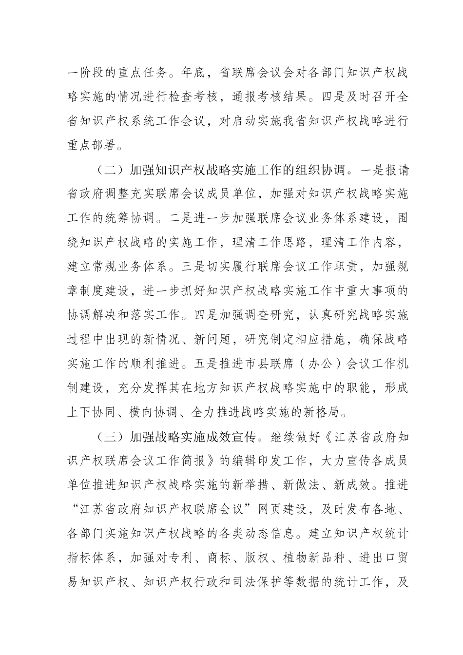 全省知识产权工作要点_第2页