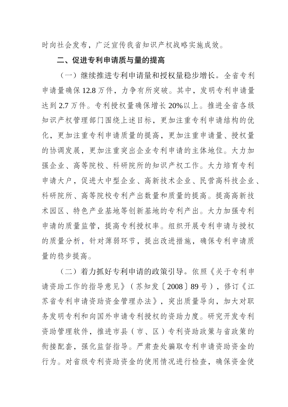 全省知识产权工作要点_第3页