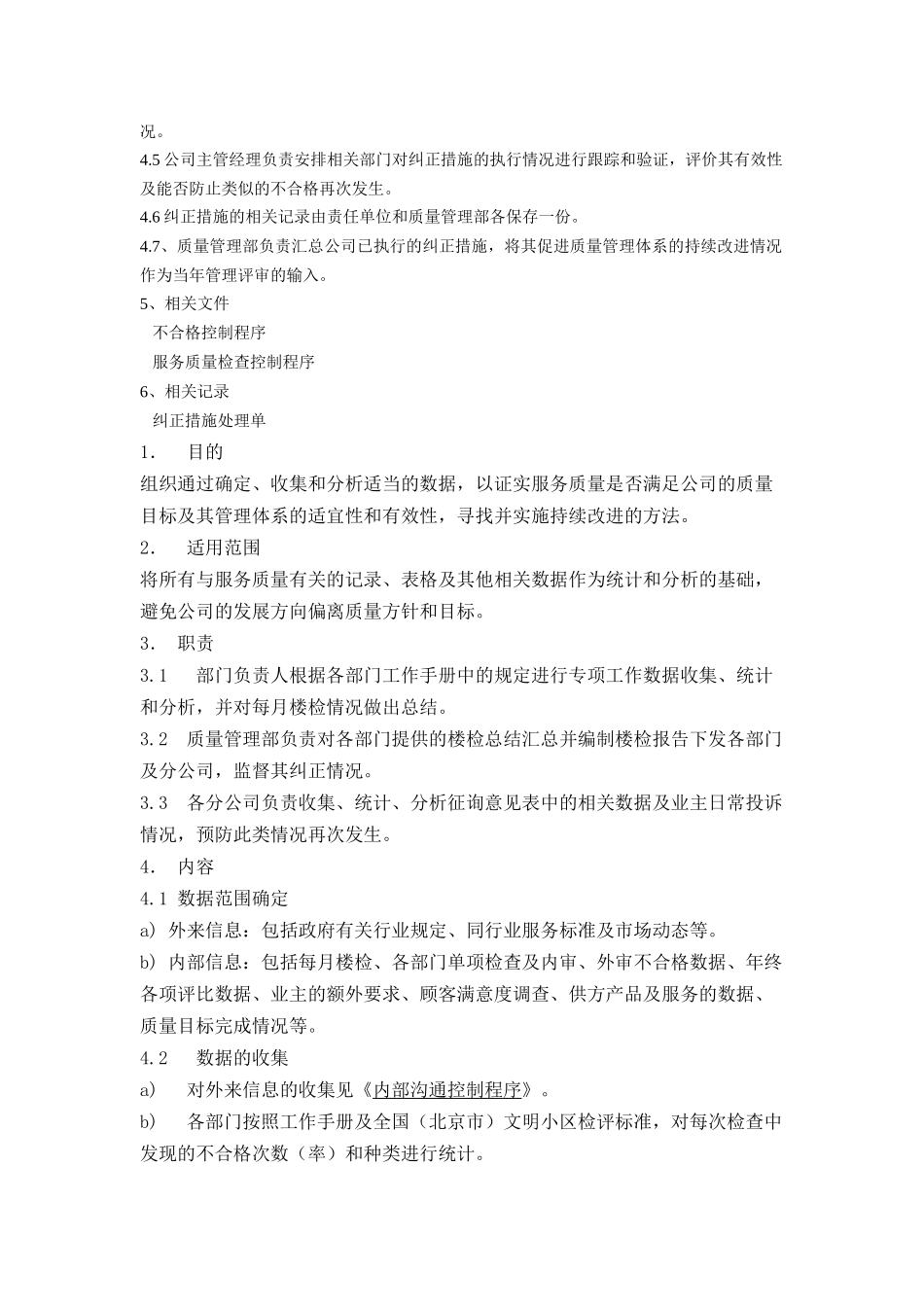 金地物业管理全程质量控制手册_第2页
