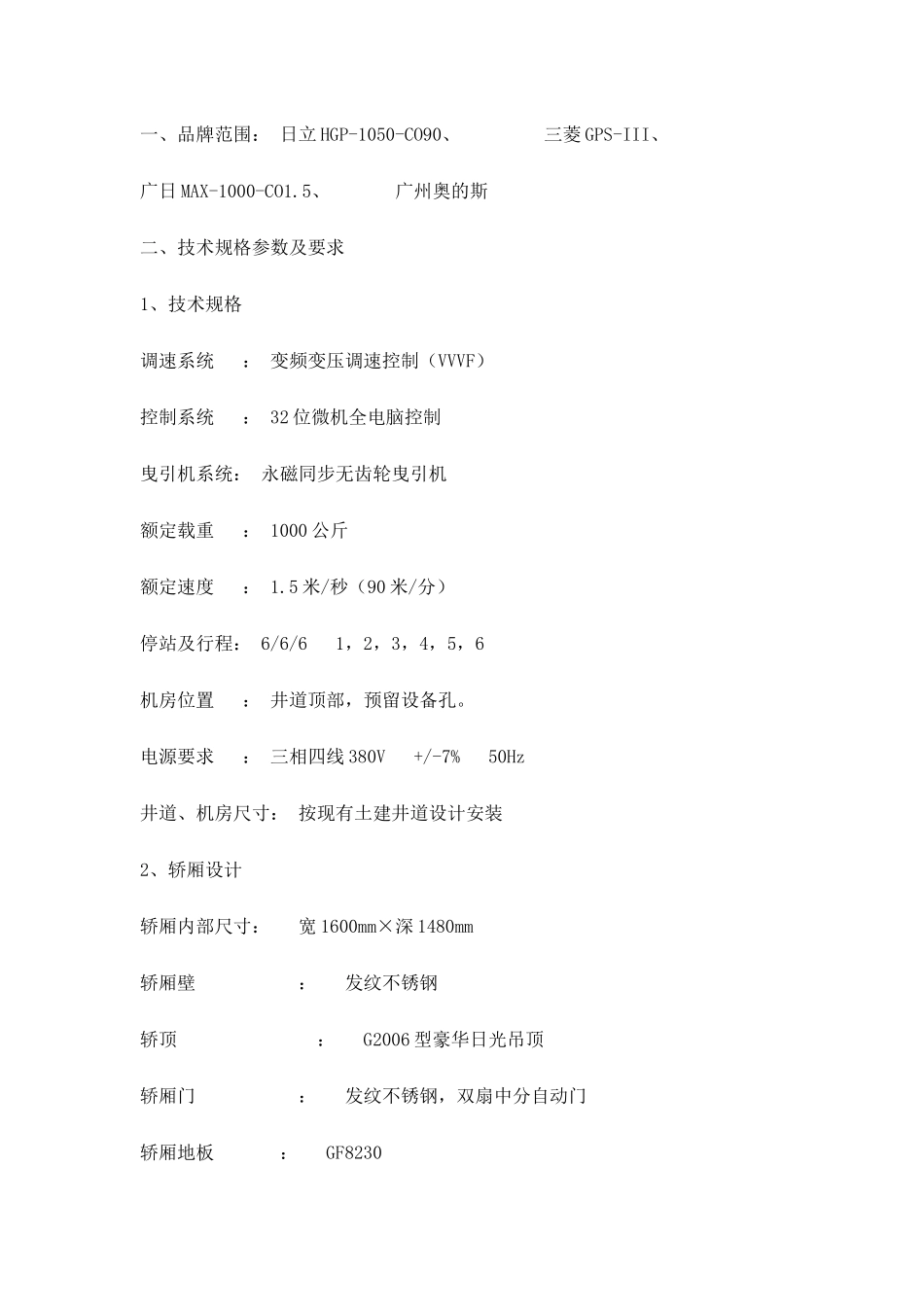 日立HGP-1050-CO90、三菱GPS技术规格参数及要求_第1页