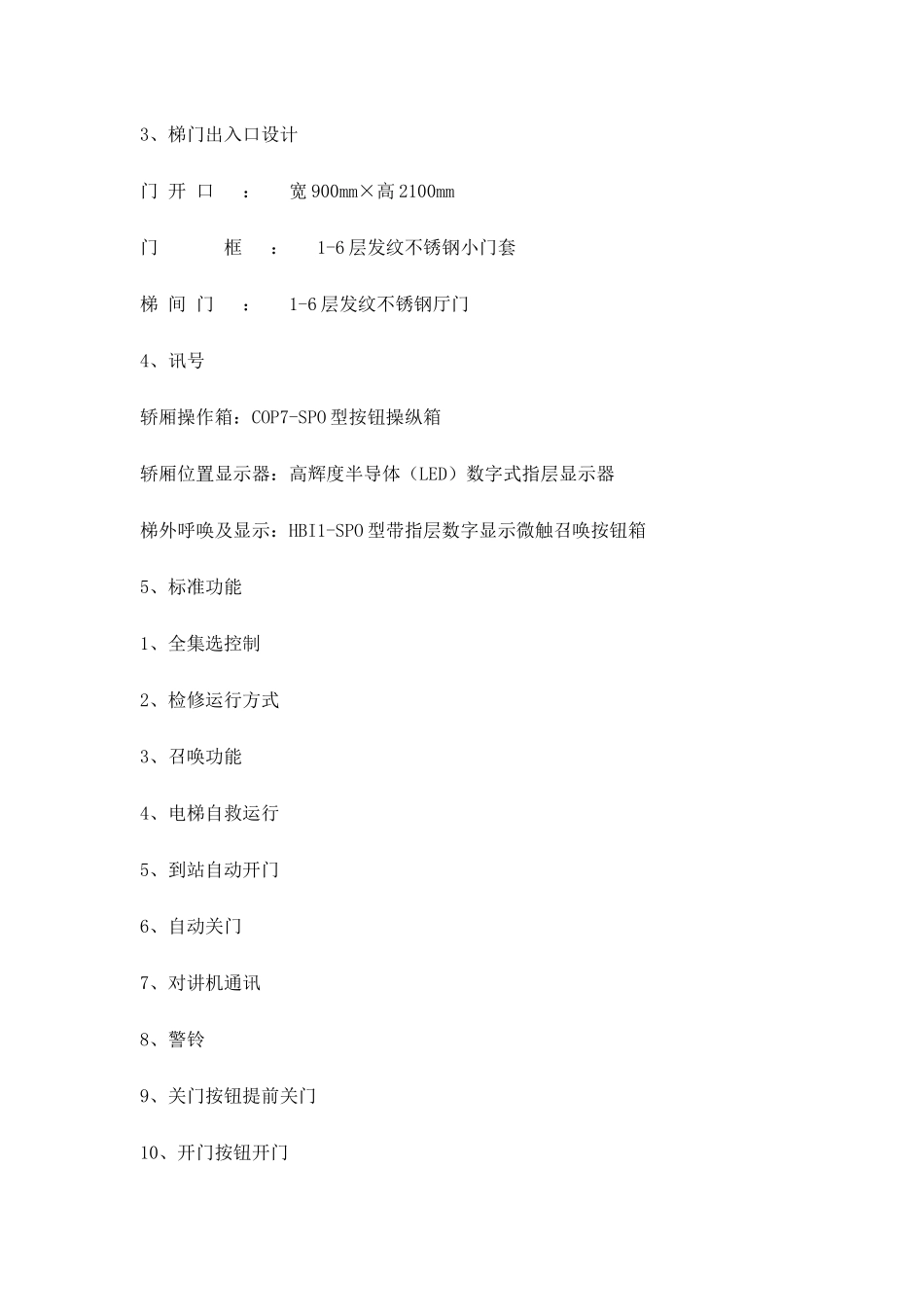 日立HGP-1050-CO90、三菱GPS技术规格参数及要求_第2页