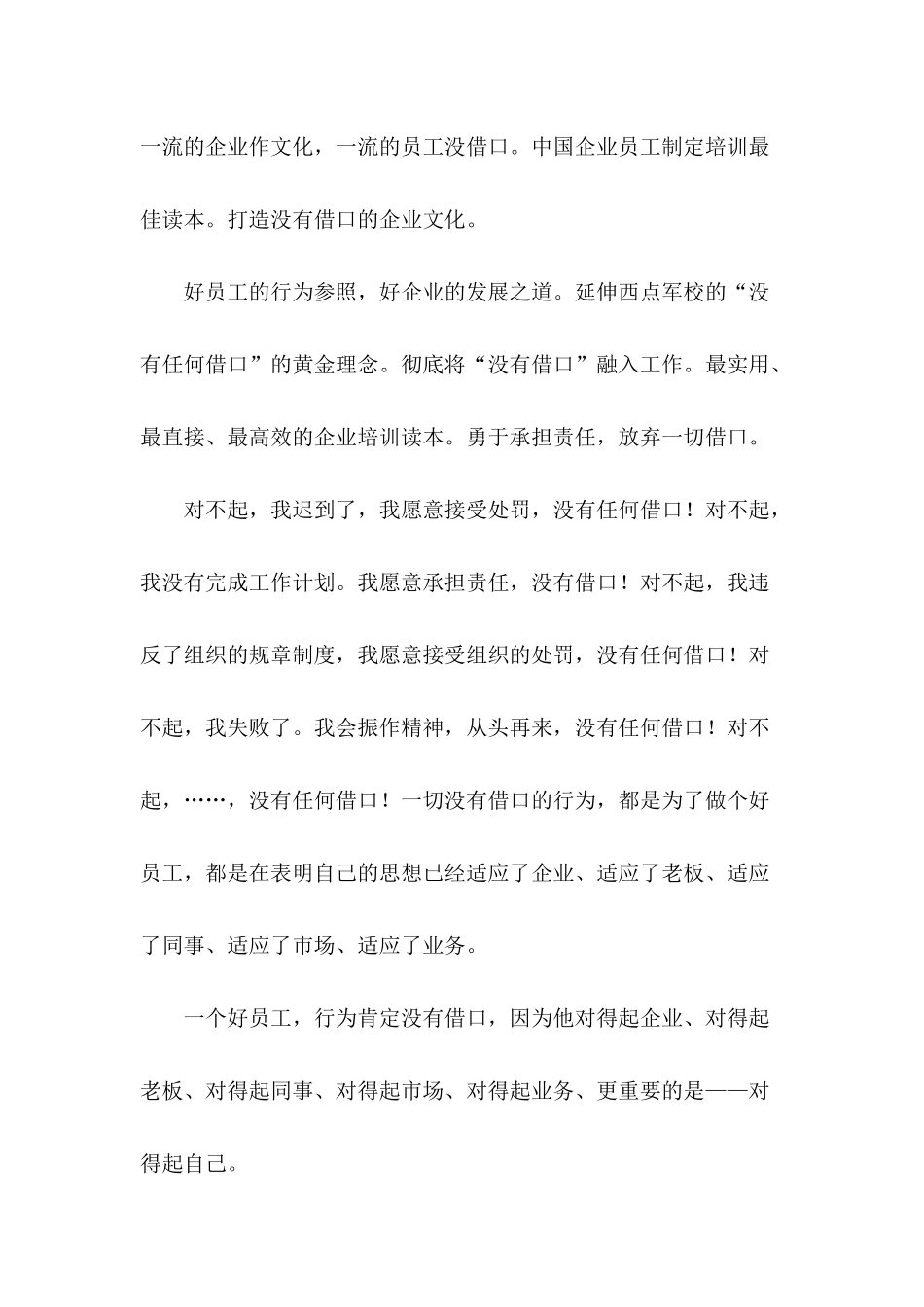 如何锻造一流的企业作文化_第1页