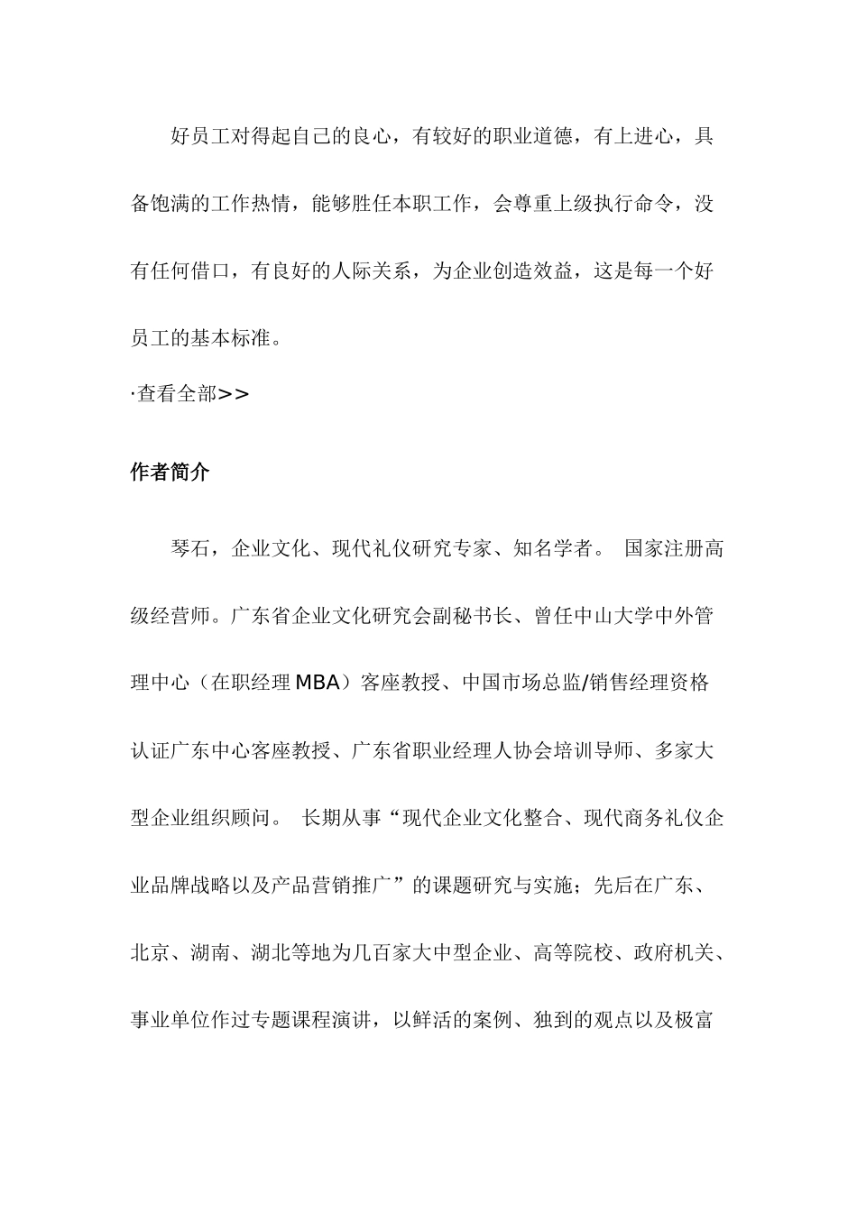 如何锻造一流的企业作文化_第2页