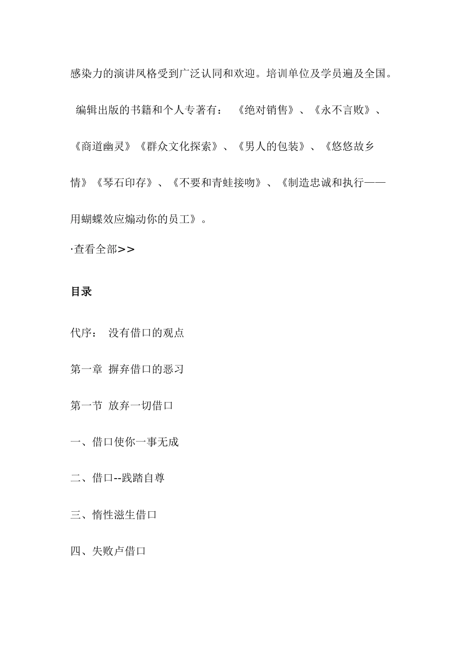 如何锻造一流的企业作文化_第3页
