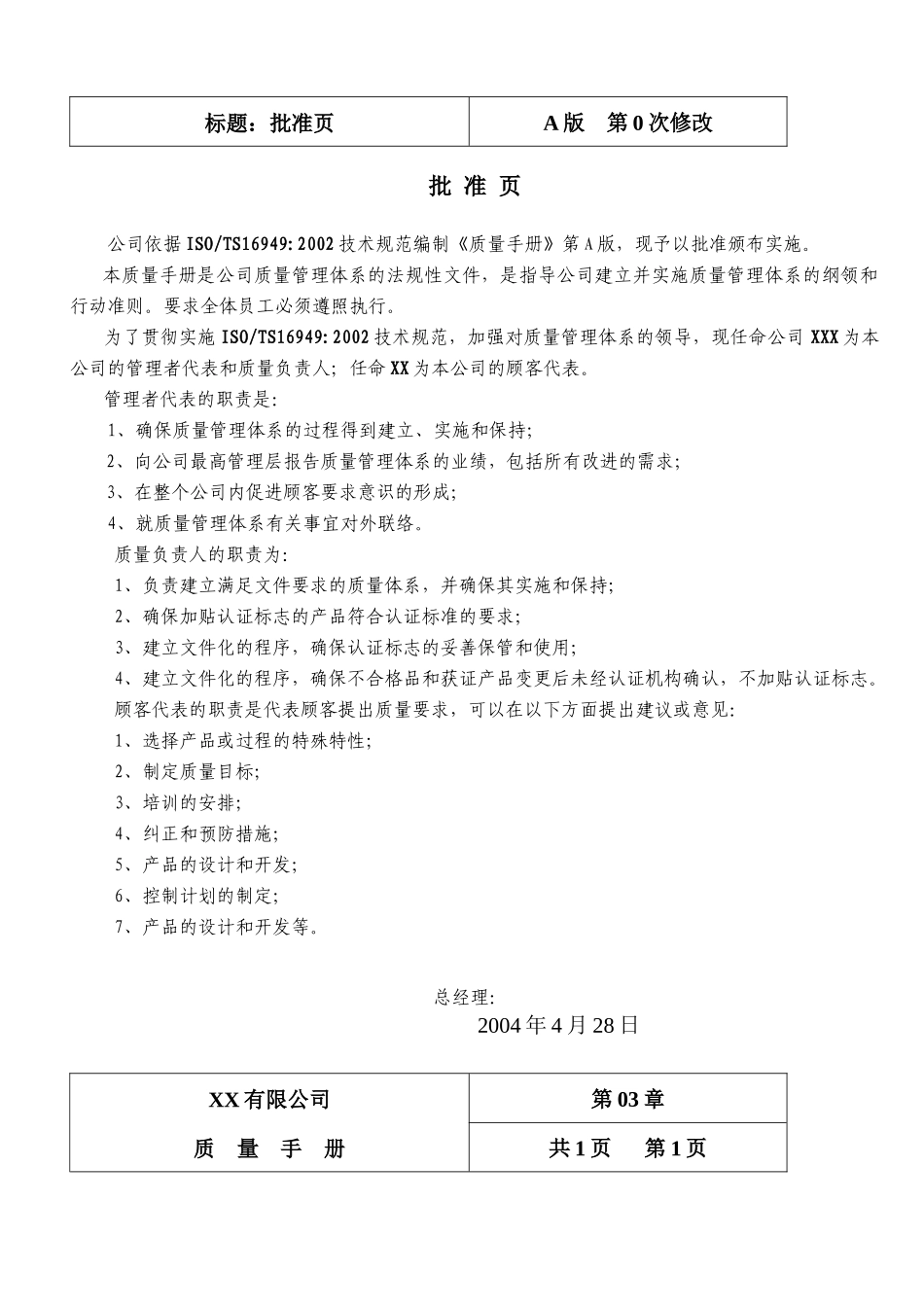 XX有限公司质量手册_第2页