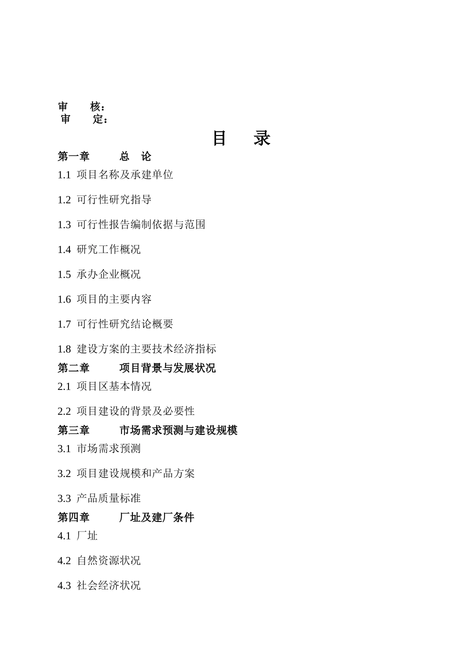 开发有限公司年产万吨饲料厂建设项目可行性研究报告_第2页