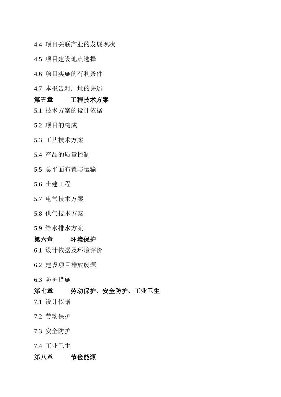 开发有限公司年产万吨饲料厂建设项目可行性研究报告_第3页