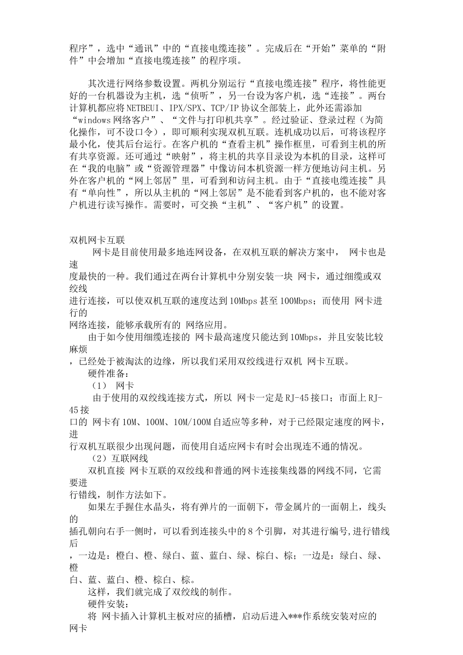 如何一根网线双机互联的设置方法_第2页