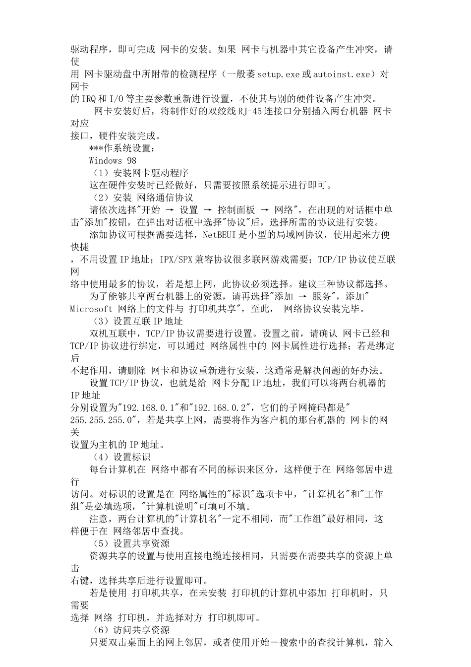 如何一根网线双机互联的设置方法_第3页