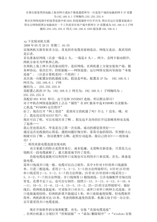 如何一根网线双机互联的设置方法