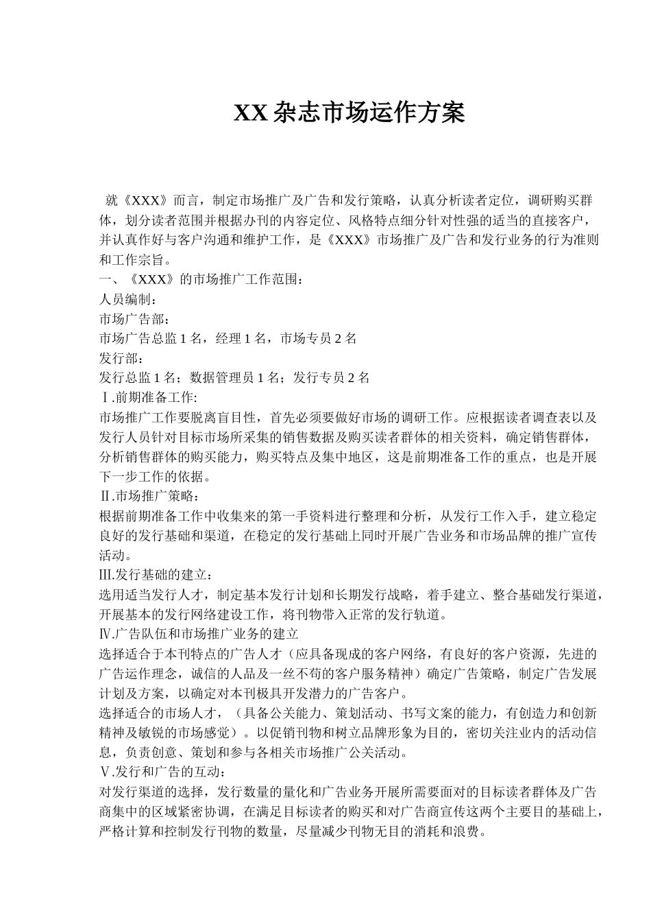 XX杂志市场运作方案_第1页