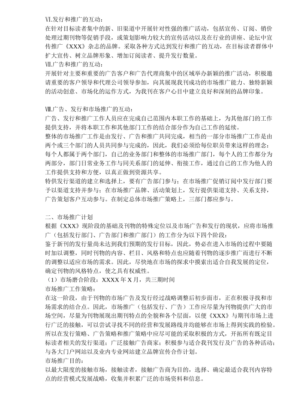 XX杂志市场运作方案_第2页