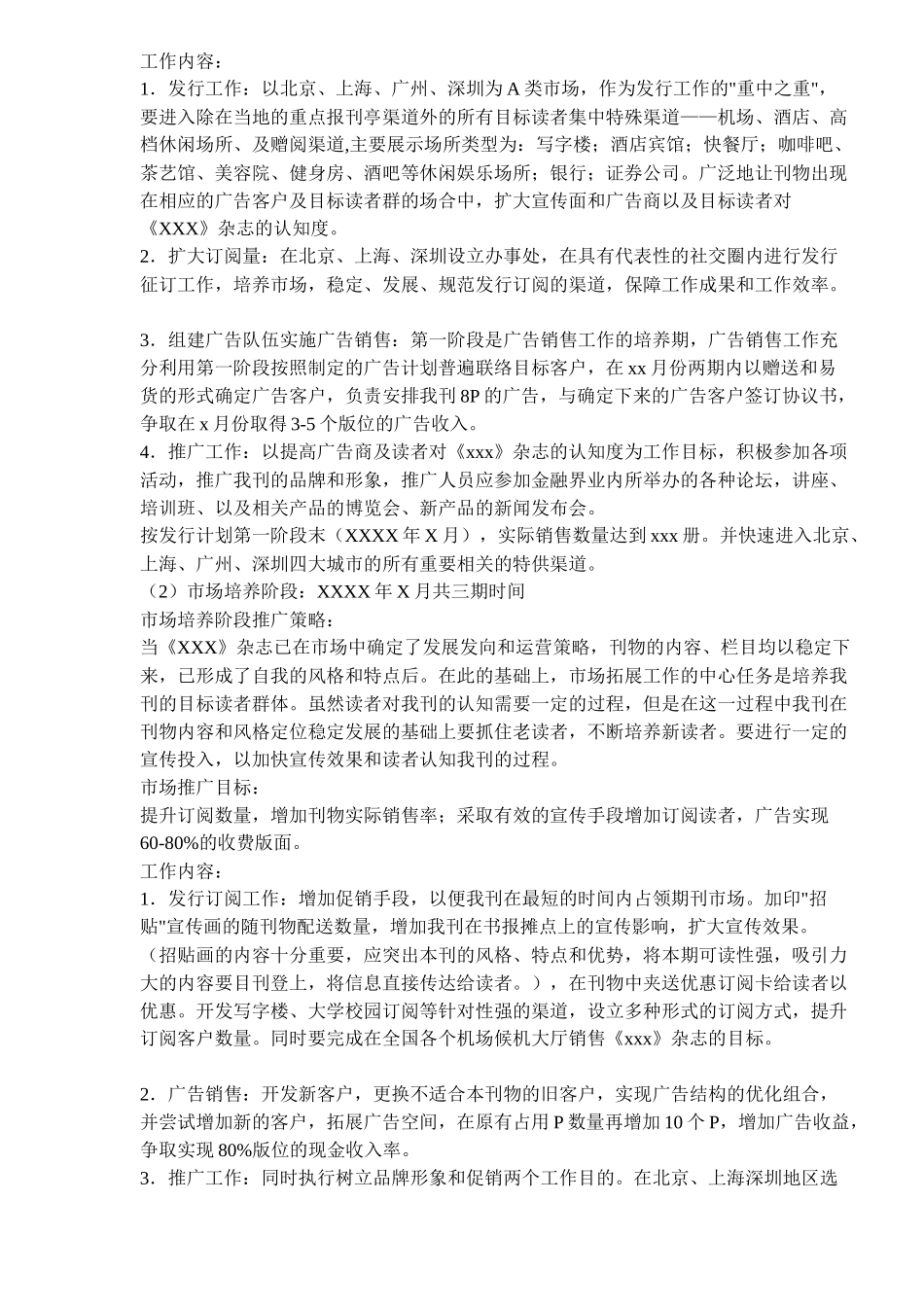 XX杂志市场运作方案_第3页