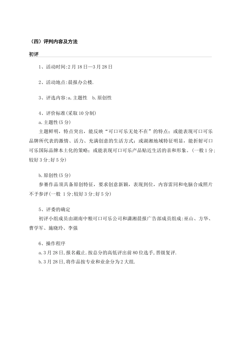 开业系列外事活动之“我眼中的可口可乐”摄影大赛执行草案_第3页