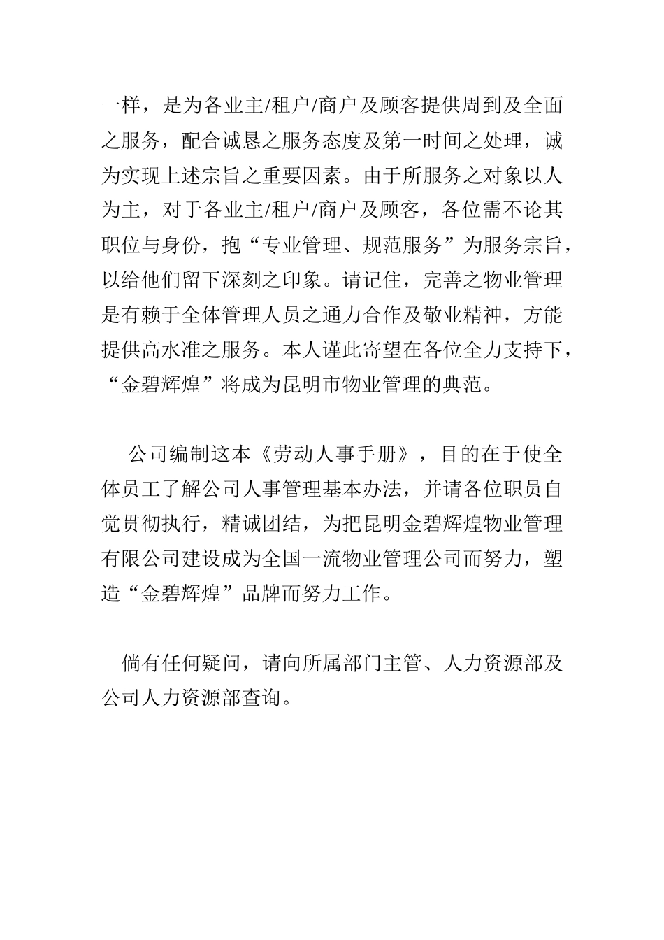昆明金碧辉煌物业管理有限公司劳动人事手册_第2页