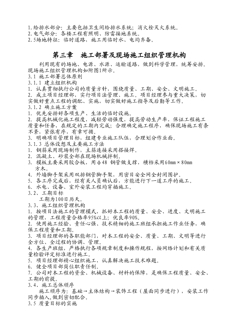 三层砖混结构构施工组织设计_第2页