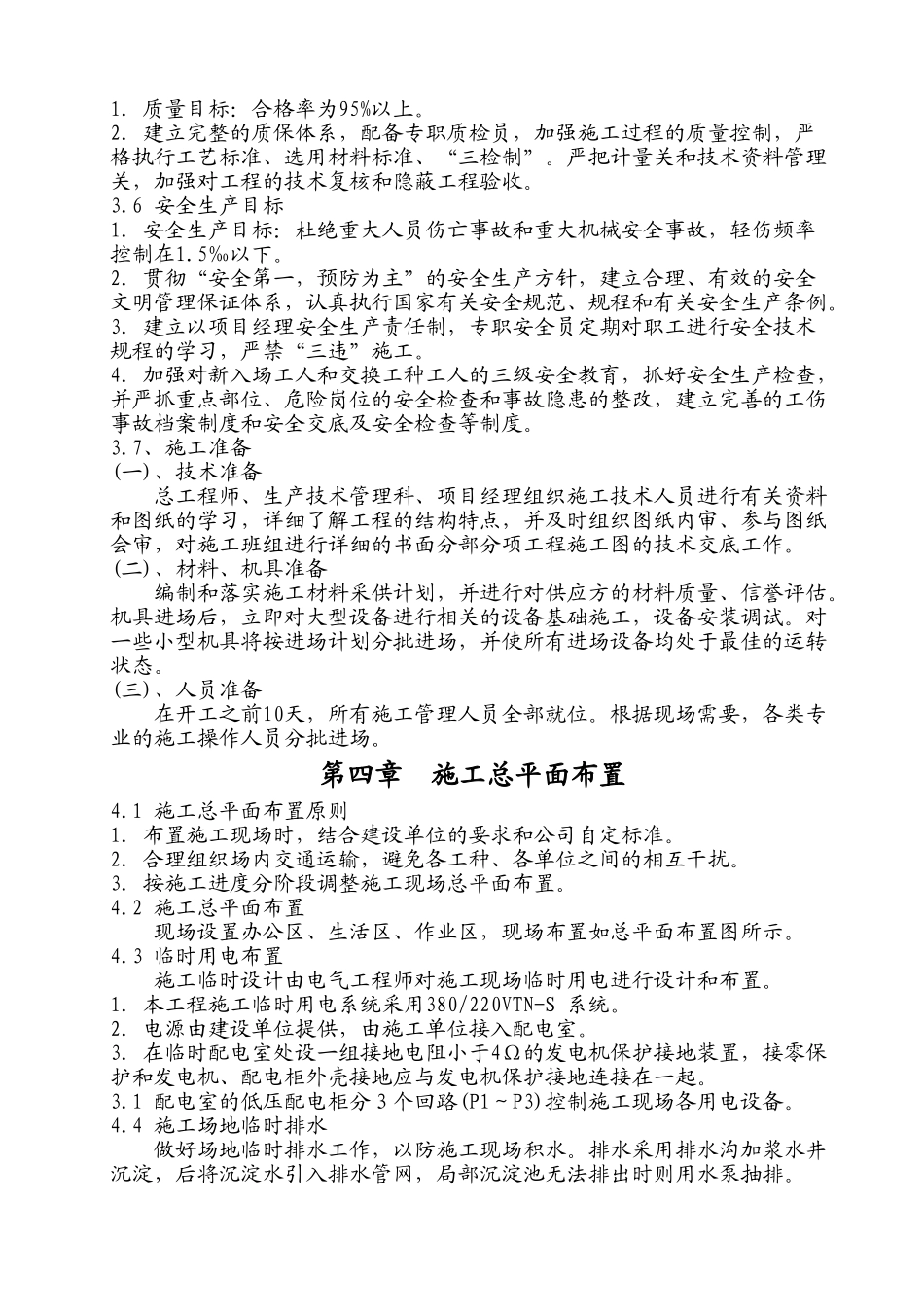 三层砖混结构构施工组织设计_第3页