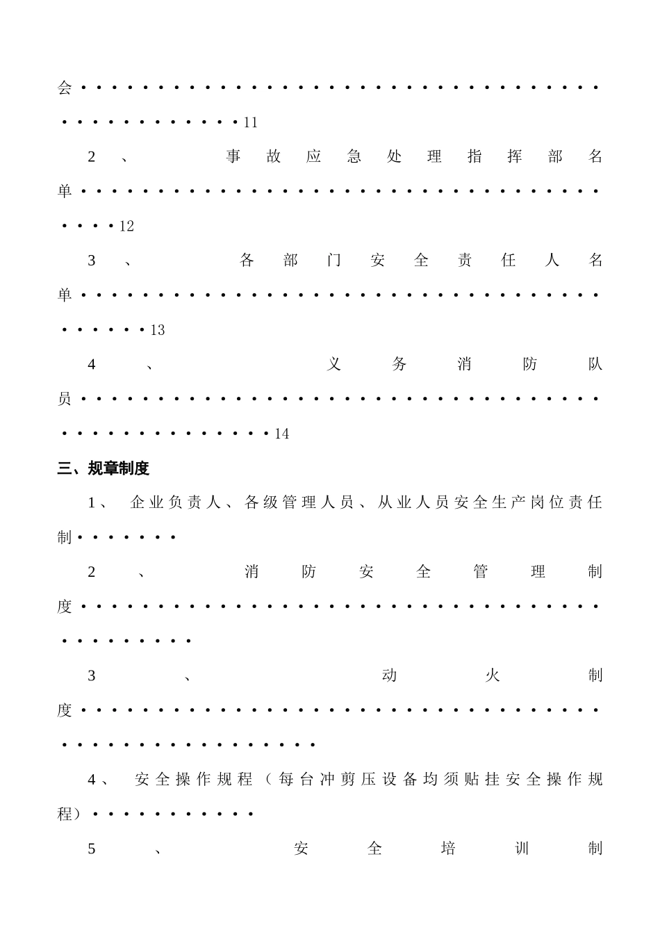 沙井街道安全规范化管理制度(范本_第3页