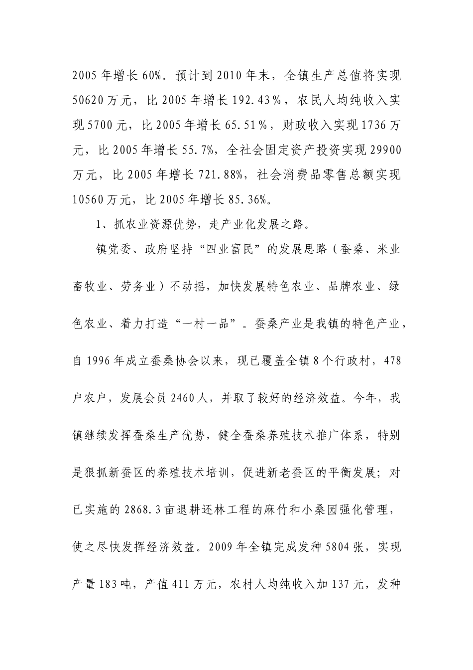 XX镇国民经济和社会发展“十二五”规划基本思路_第2页