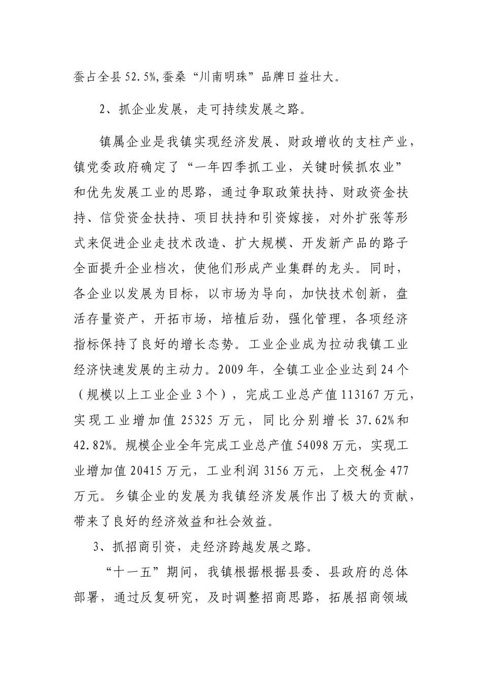 XX镇国民经济和社会发展“十二五”规划基本思路_第3页