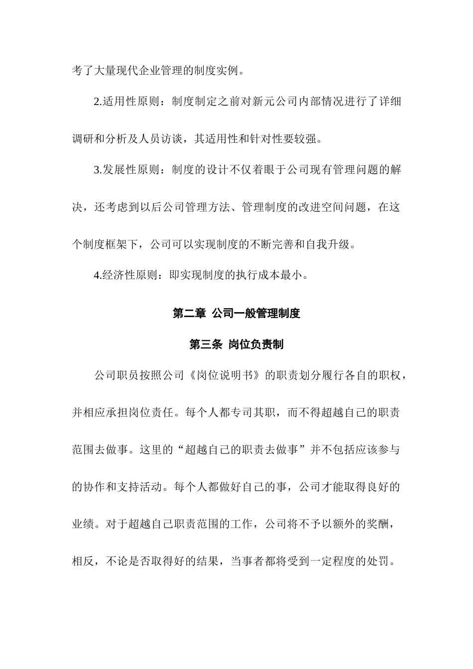 辽宁新元纺织品进出口股份有限公司《内部管理制度》_第2页