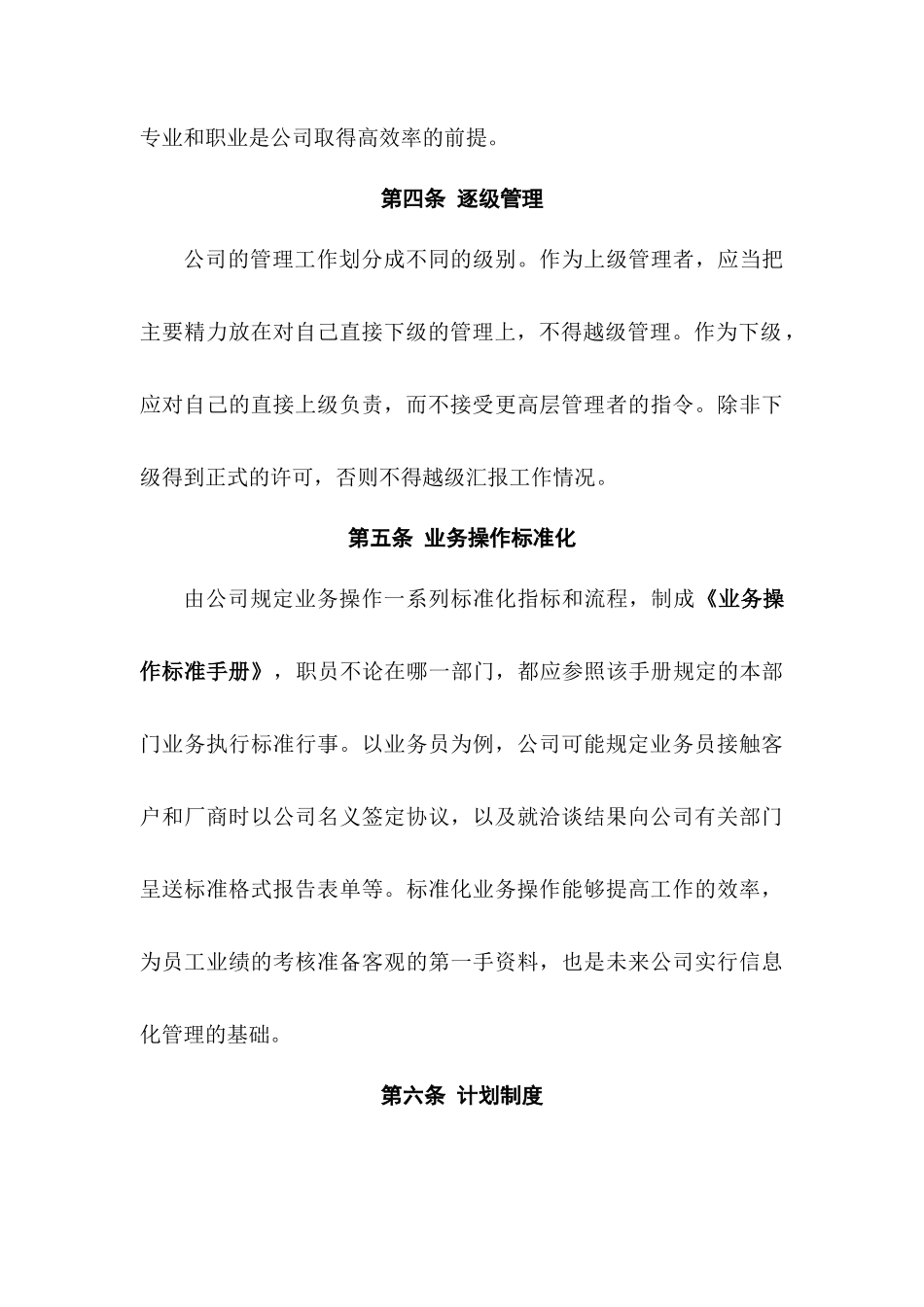 辽宁新元纺织品进出口股份有限公司《内部管理制度》_第3页