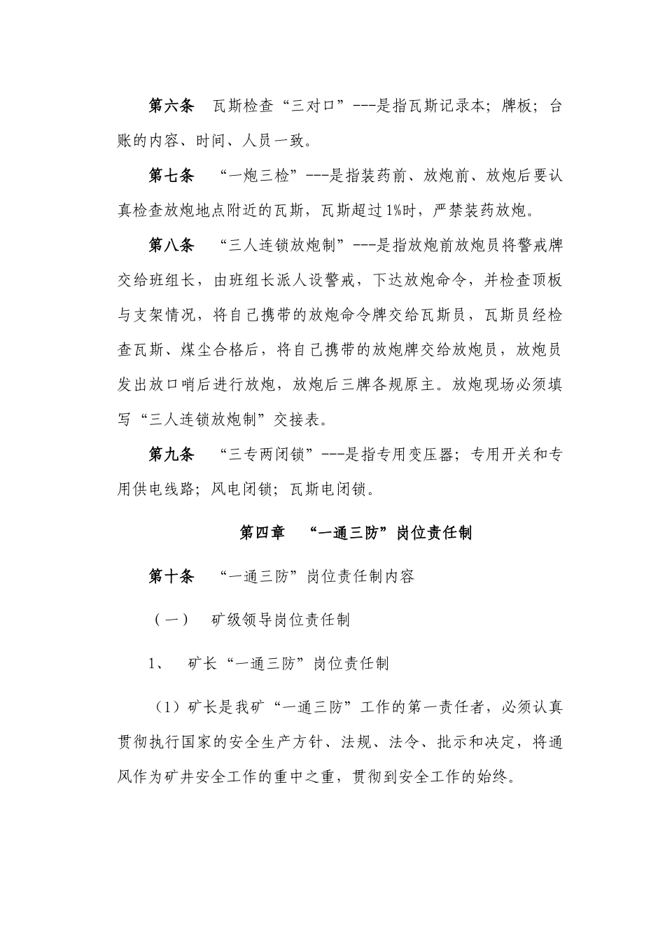 山西交口华润联盛梁家沟煤业有限公司一通三防管理制度_第2页