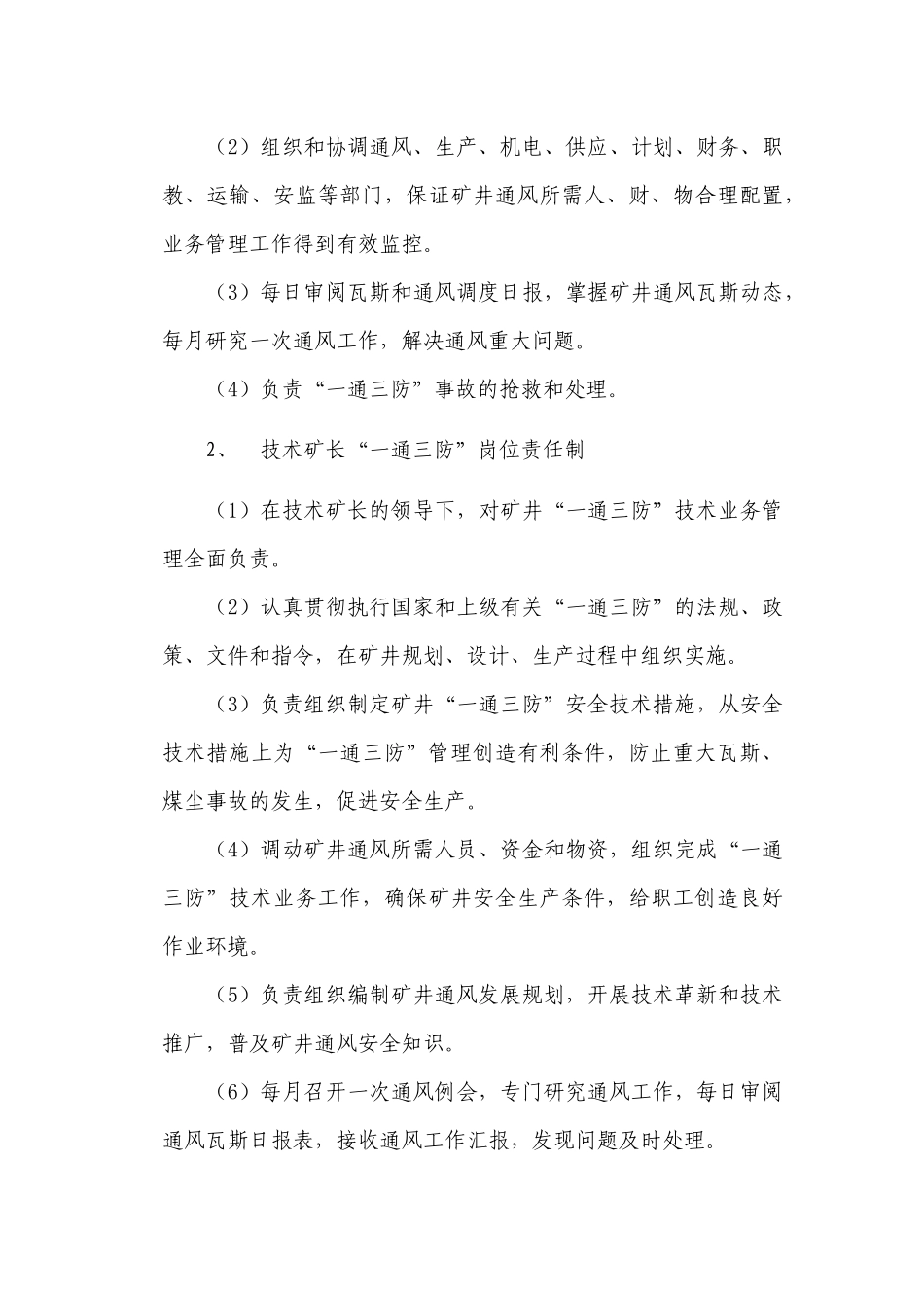 山西交口华润联盛梁家沟煤业有限公司一通三防管理制度_第3页