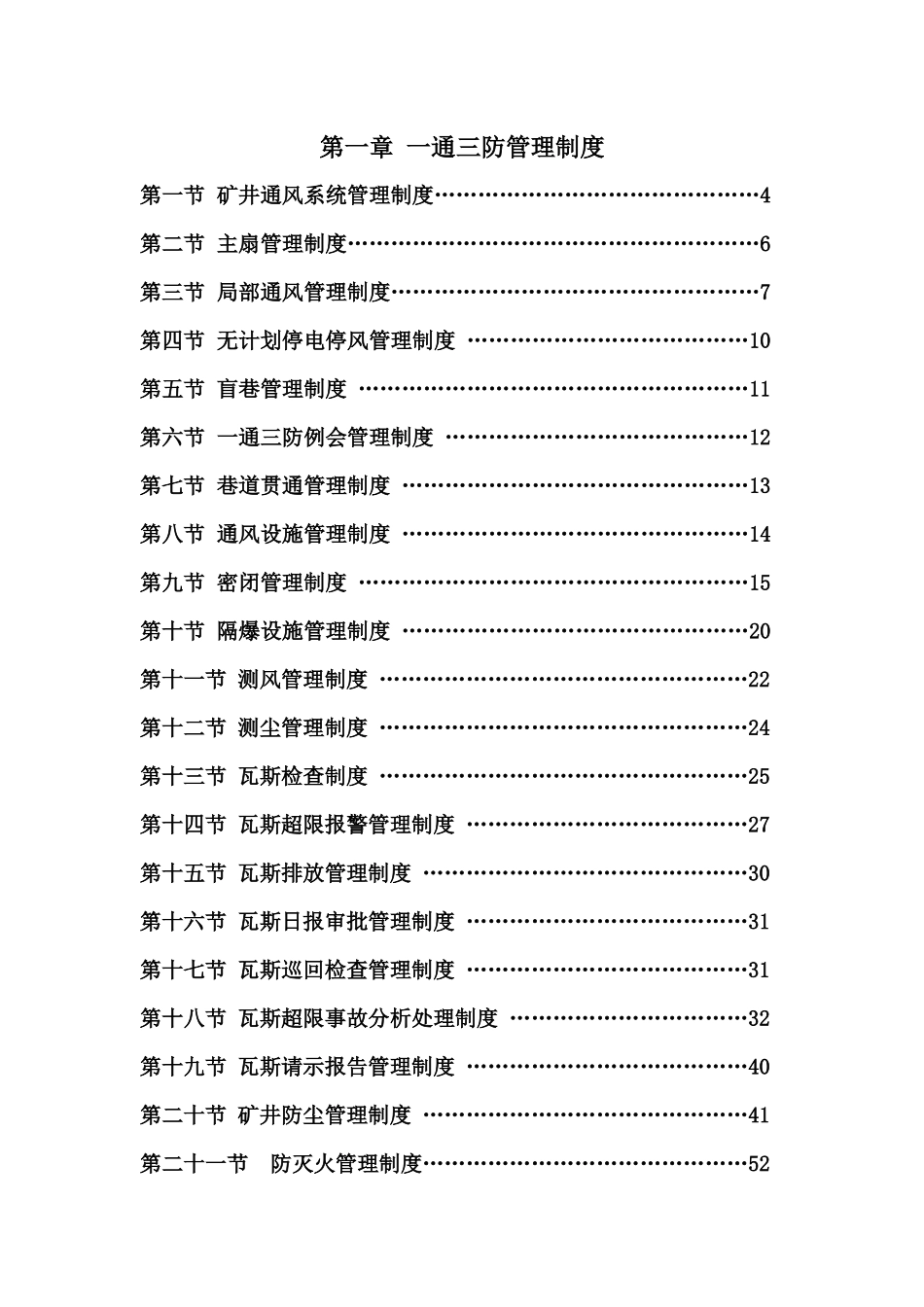 山西介休鑫峪沟左则沟煤业有限公司一通三防管理制度汇编_第2页