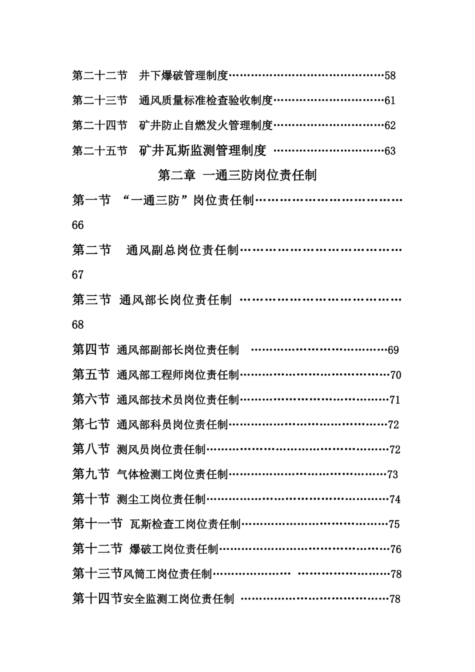 山西介休鑫峪沟左则沟煤业有限公司一通三防管理制度汇编_第3页