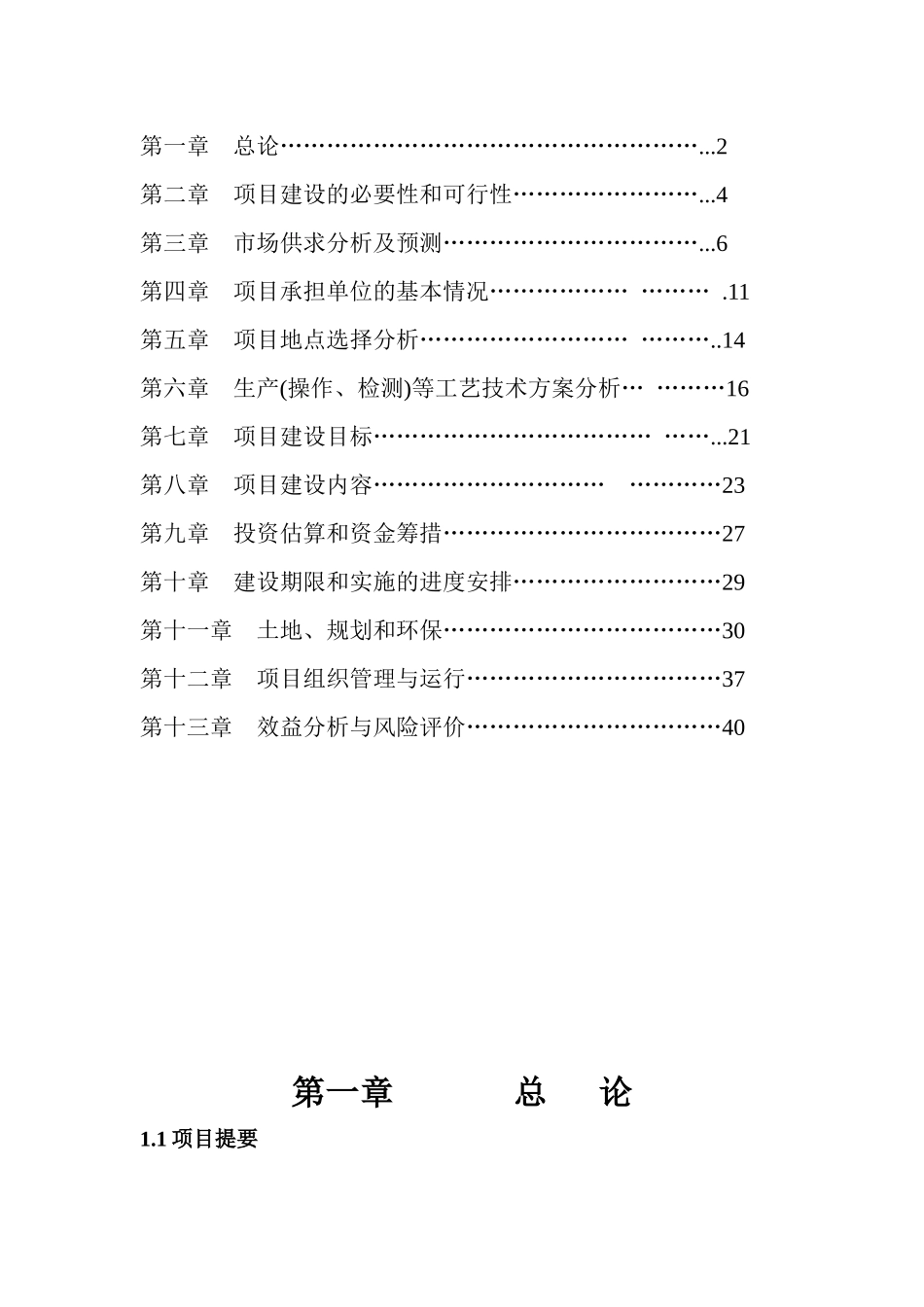 临城县清源生态养殖开发有限公司万头猪场建设项目可行性研究报告_第2页