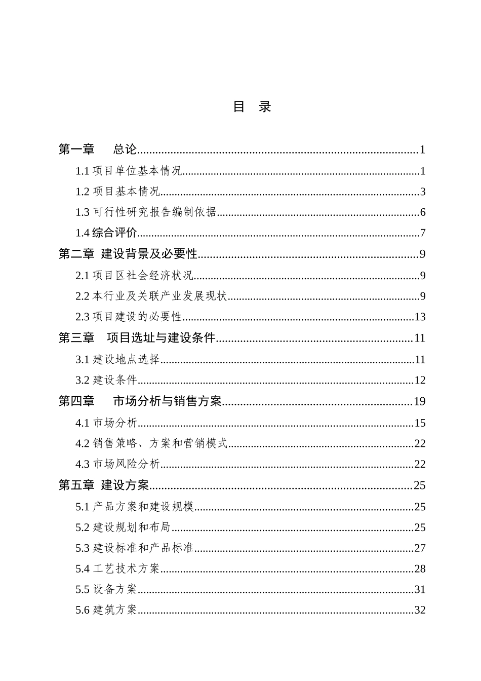 xx正新粮贸有限公司年20万吨粮食深加工项目可行性研究报告_第1页