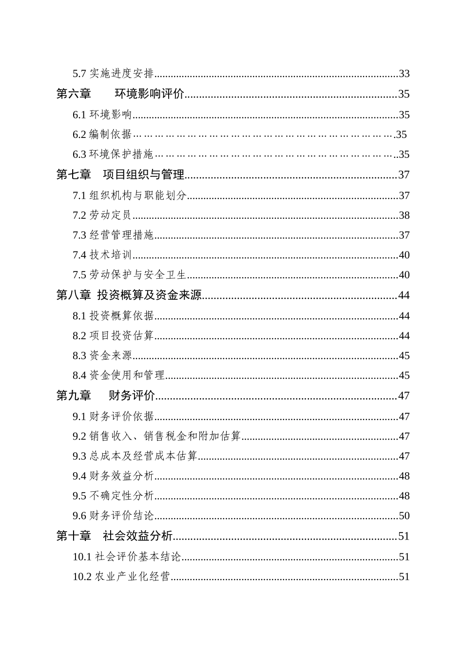 xx正新粮贸有限公司年20万吨粮食深加工项目可行性研究报告_第2页