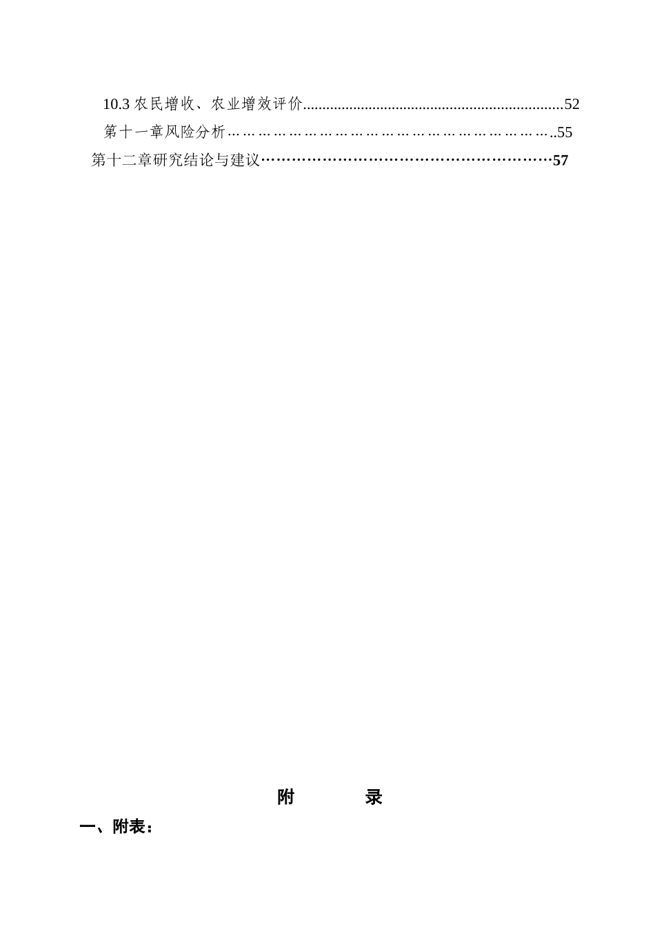 xx正新粮贸有限公司年20万吨粮食深加工项目可行性研究报告_第3页