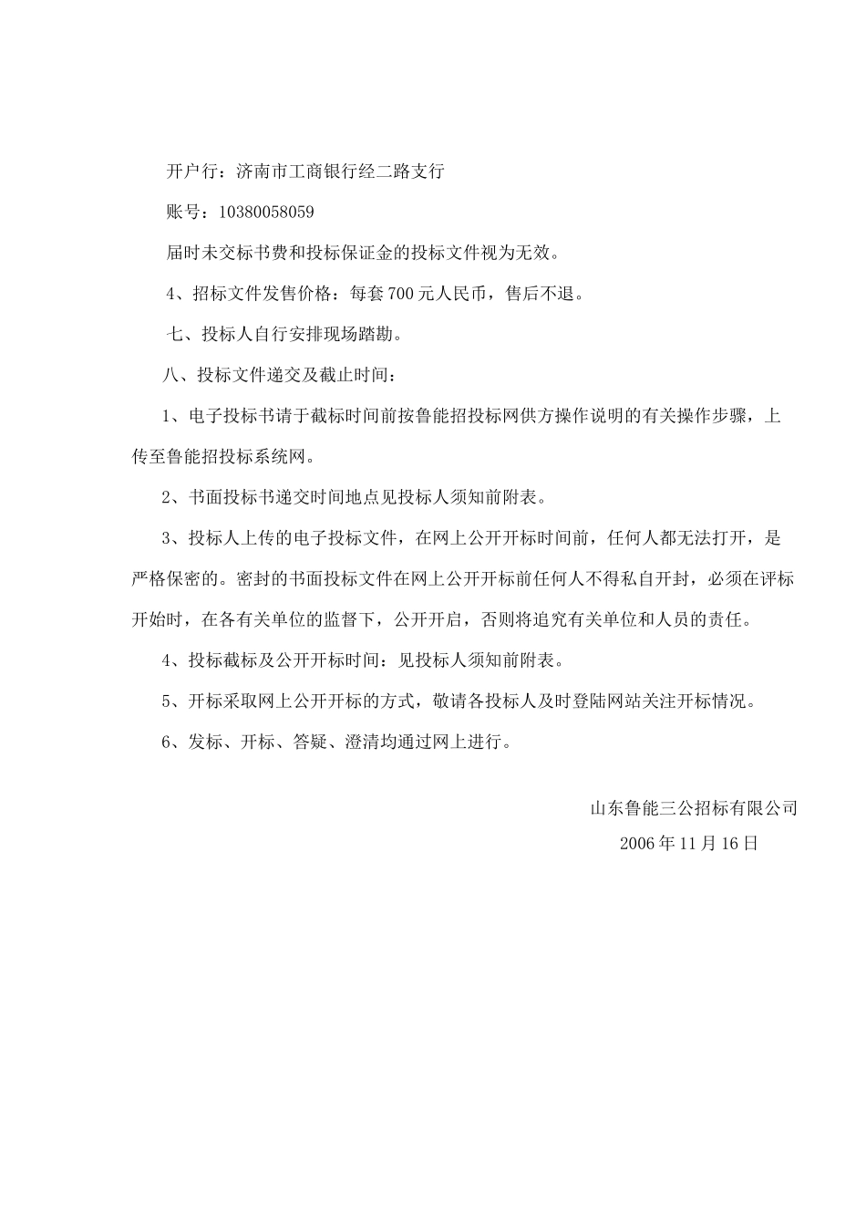 罗源湾鲁能2×5万吨级码头项目港机设备采购桥式抓斗卸船机设备项目招采资料_第3页