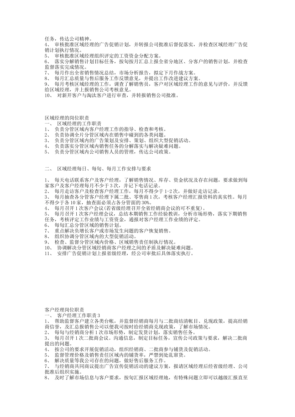 XX知名公司销售经理操作实务手册_第3页