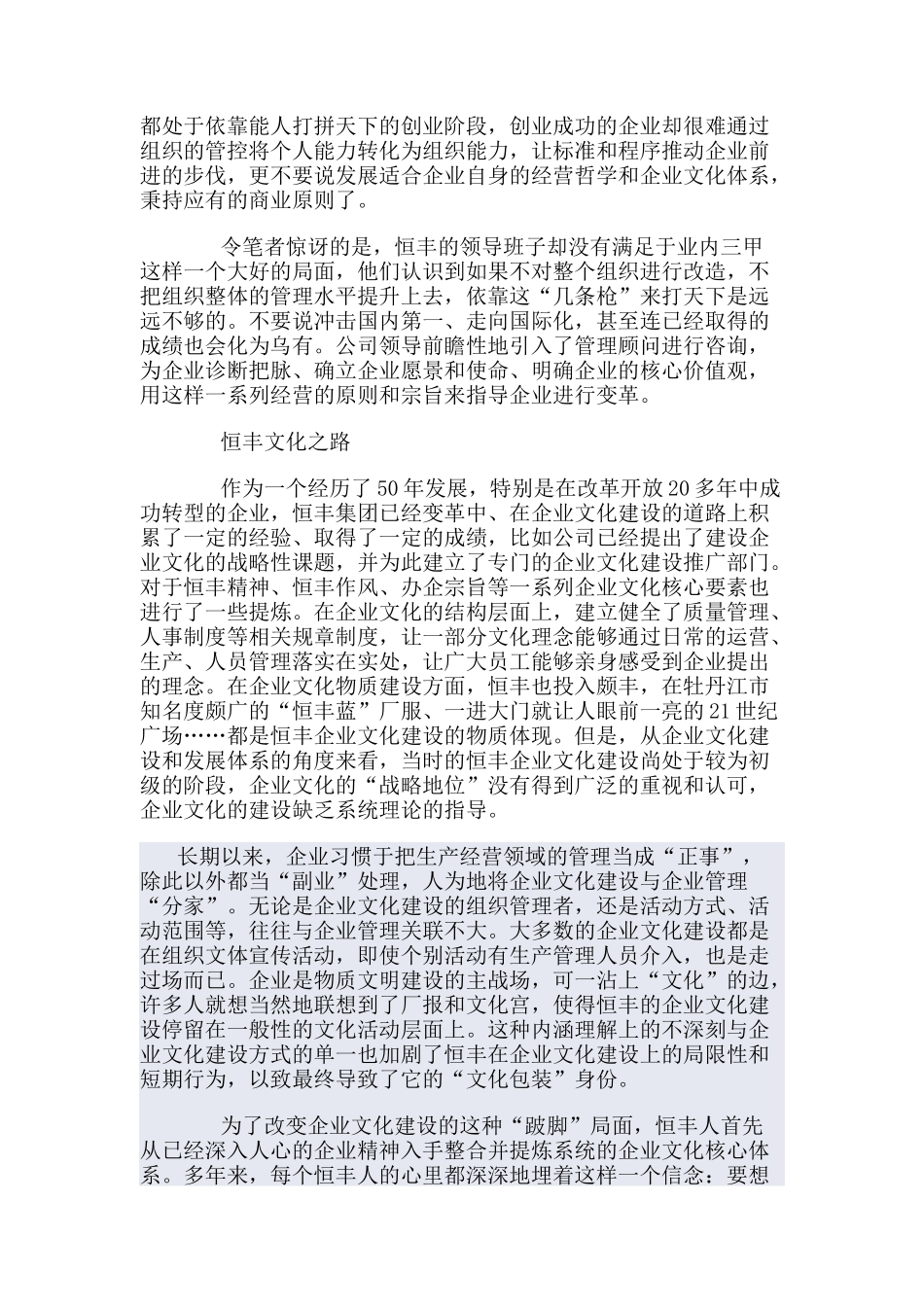 xx纸业公司企业文化_第3页