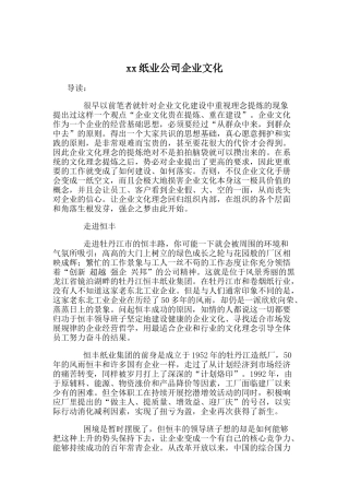 xx纸业公司企业文化